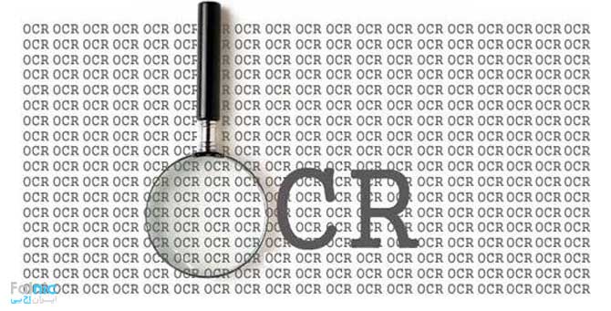 فناوری OCR چیست و چه کاربردهایی دارد؟